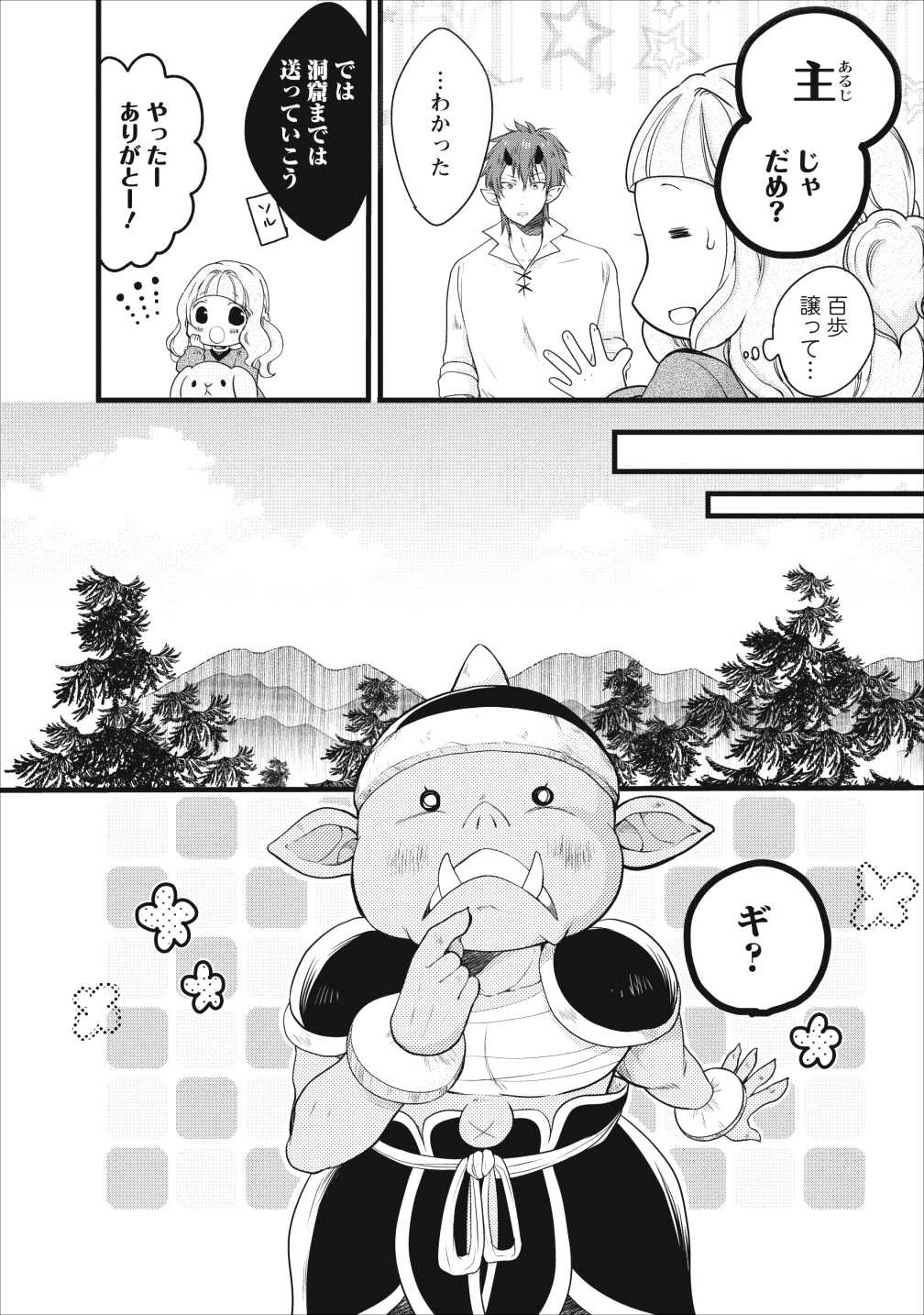 異世界でもふもふなでなでするためにがんばってます。 - 第11話 - Page 18