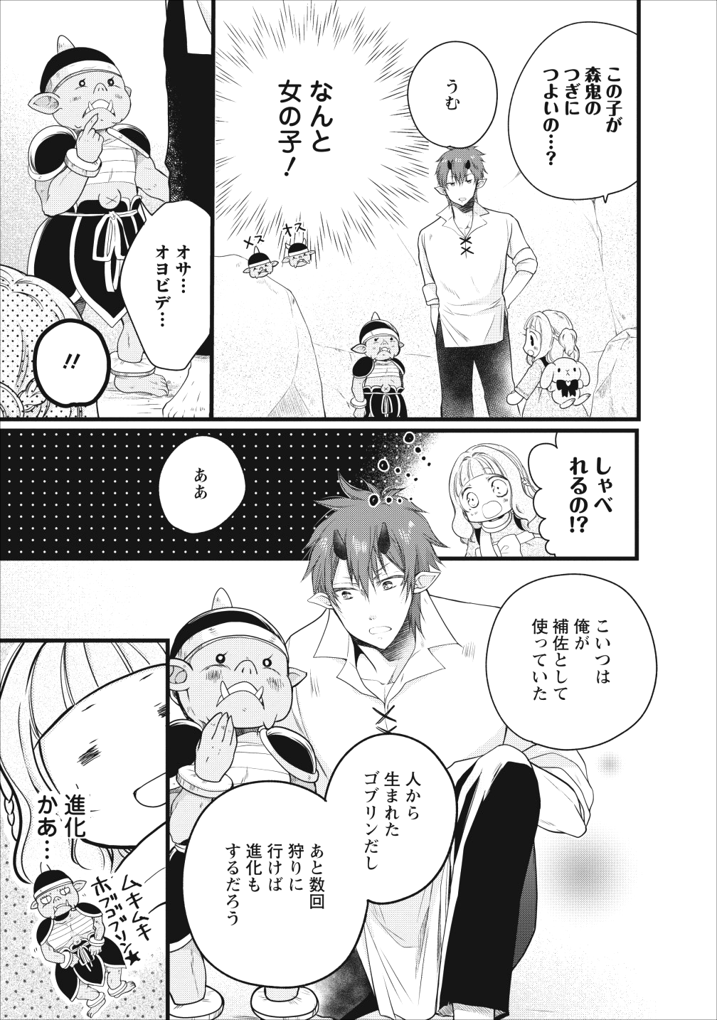 異世界でもふもふなでなでするためにがんばってます。 - 第11話 - Page 19