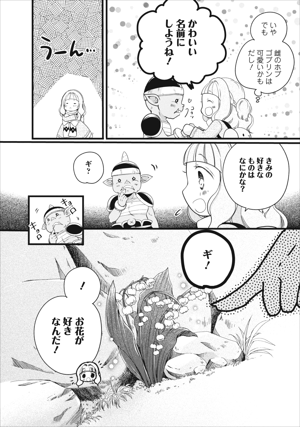 異世界でもふもふなでなでするためにがんばってます。 - 第11話 - Page 20