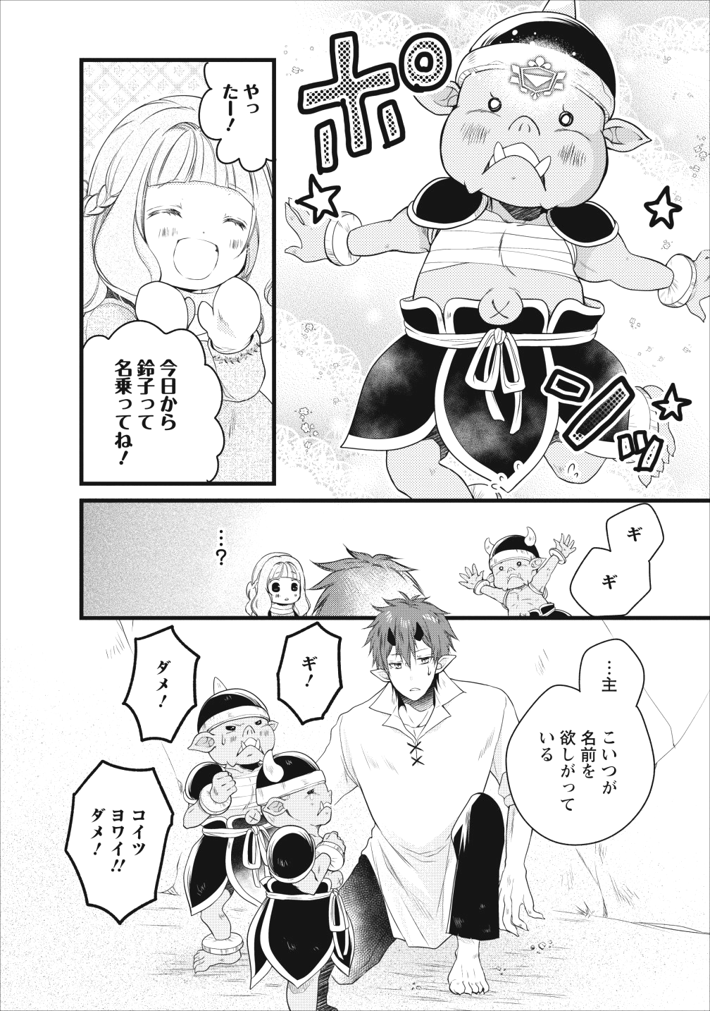 異世界でもふもふなでなでするためにがんばってます。 - 第11話 - Page 22