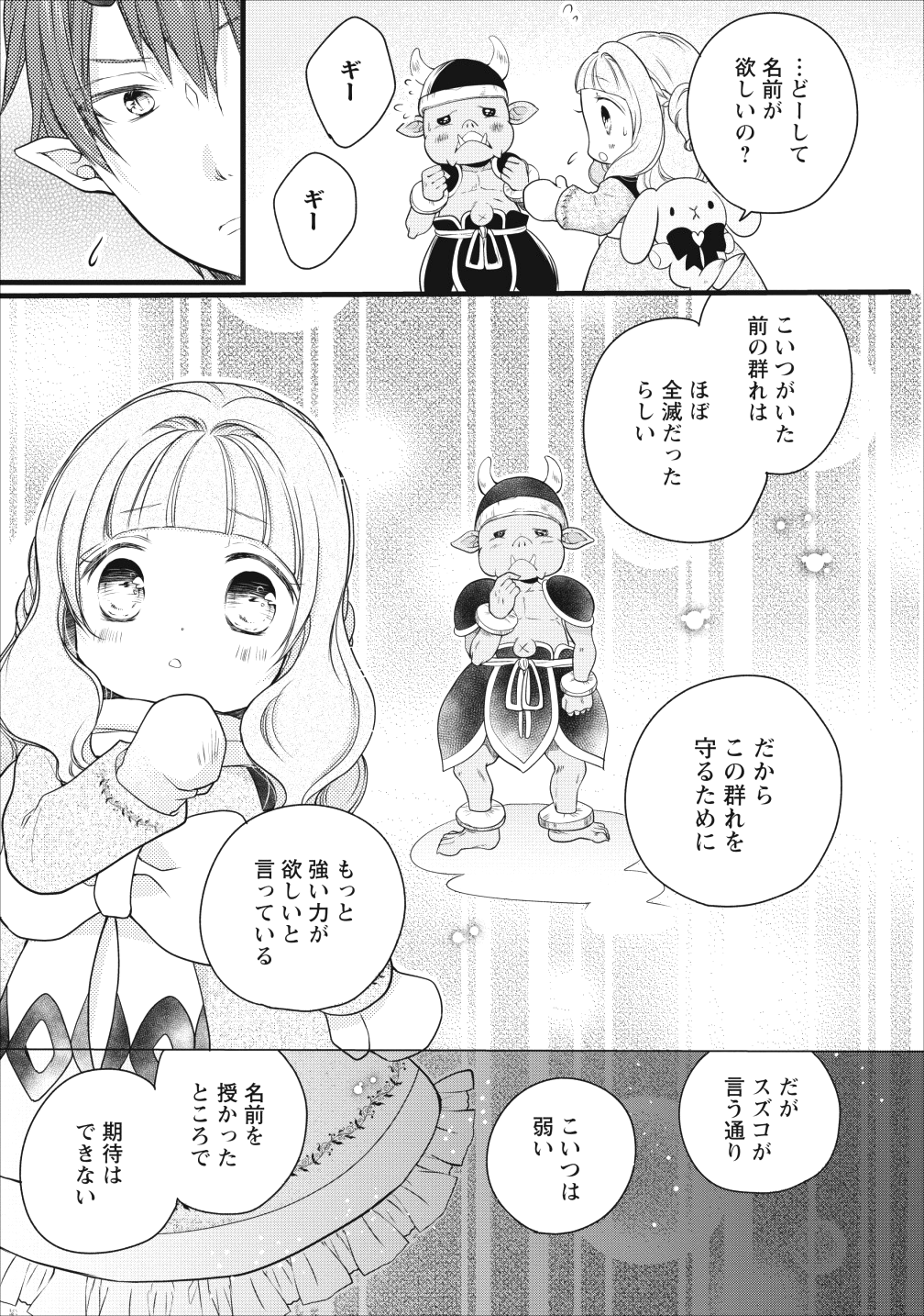 異世界でもふもふなでなでするためにがんばってます。 - 第11話 - Page 23