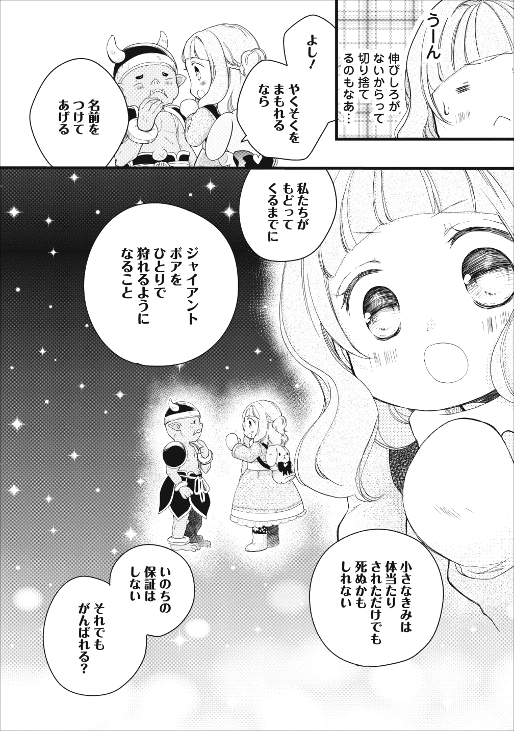 異世界でもふもふなでなでするためにがんばってます。 - 第11話 - Page 24