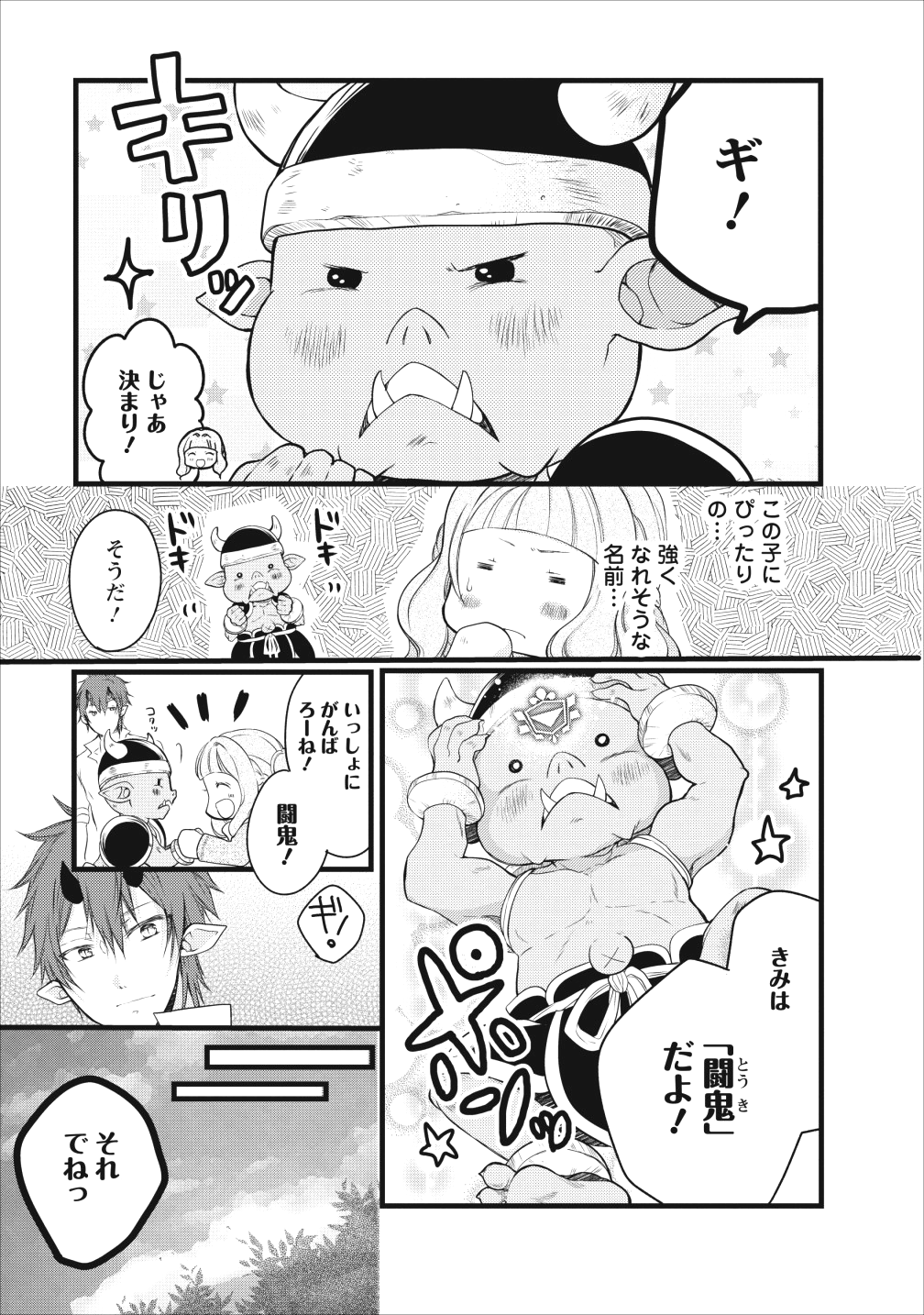 異世界でもふもふなでなでするためにがんばってます。 - 第11話 - Page 25