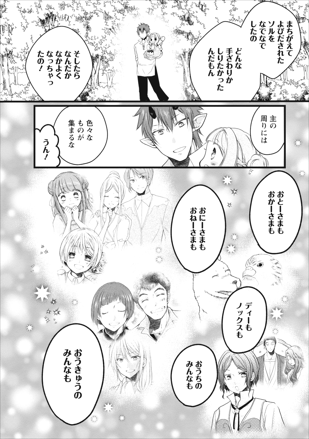 異世界でもふもふなでなでするためにがんばってます。 - 第11話 - Page 26