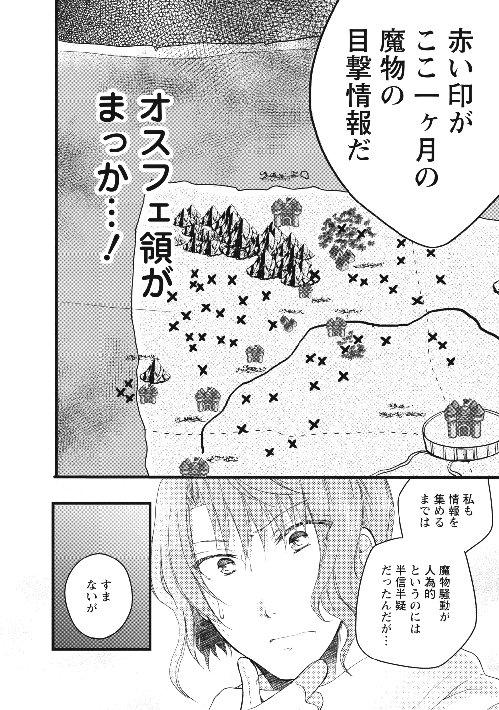 異世界でもふもふなでなでするためにがんばってます。 - 第11話 - Page 30