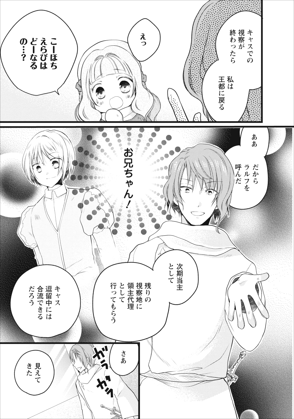 異世界でもふもふなでなでするためにがんばってます。 - 第11話 - Page 31