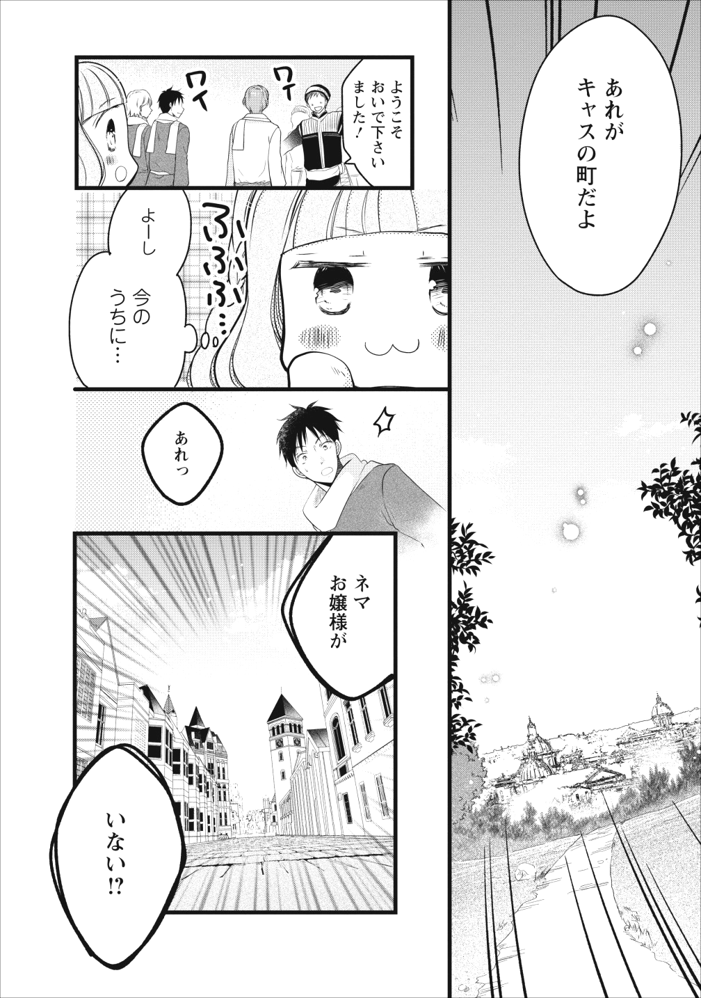 異世界でもふもふなでなでするためにがんばってます。 - 第11話 - Page 32