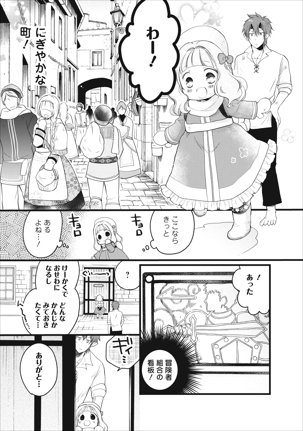 異世界でもふもふなでなでするためにがんばってます。 - 第11話 - Page 33