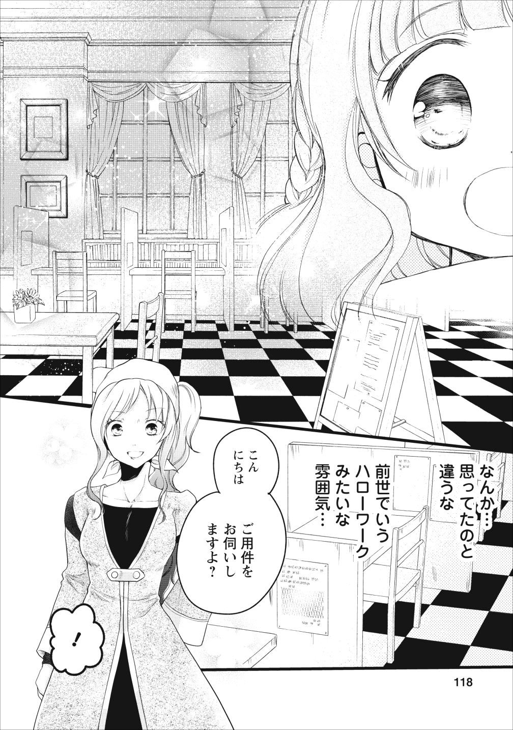 異世界でもふもふなでなでするためにがんばってます。 - 第11話 - Page 34