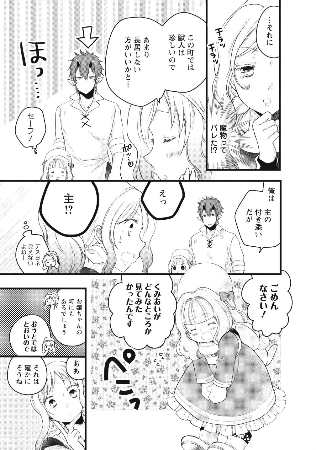 異世界でもふもふなでなでするためにがんばってます。 - 第11話 - Page 35