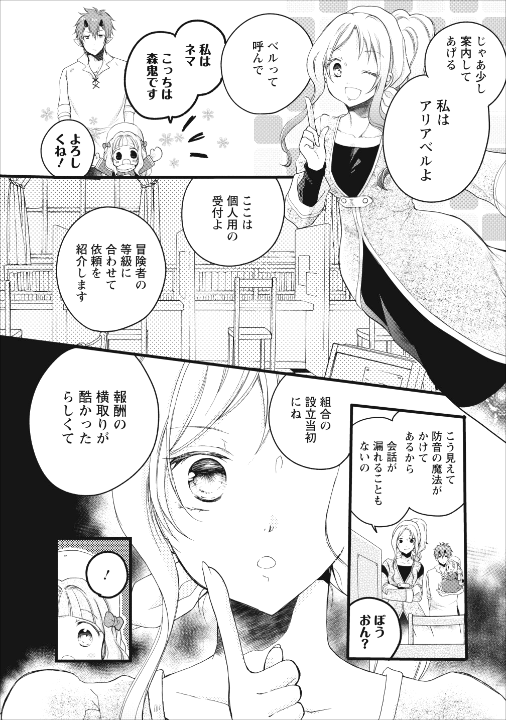 異世界でもふもふなでなでするためにがんばってます。 - 第11話 - Page 36