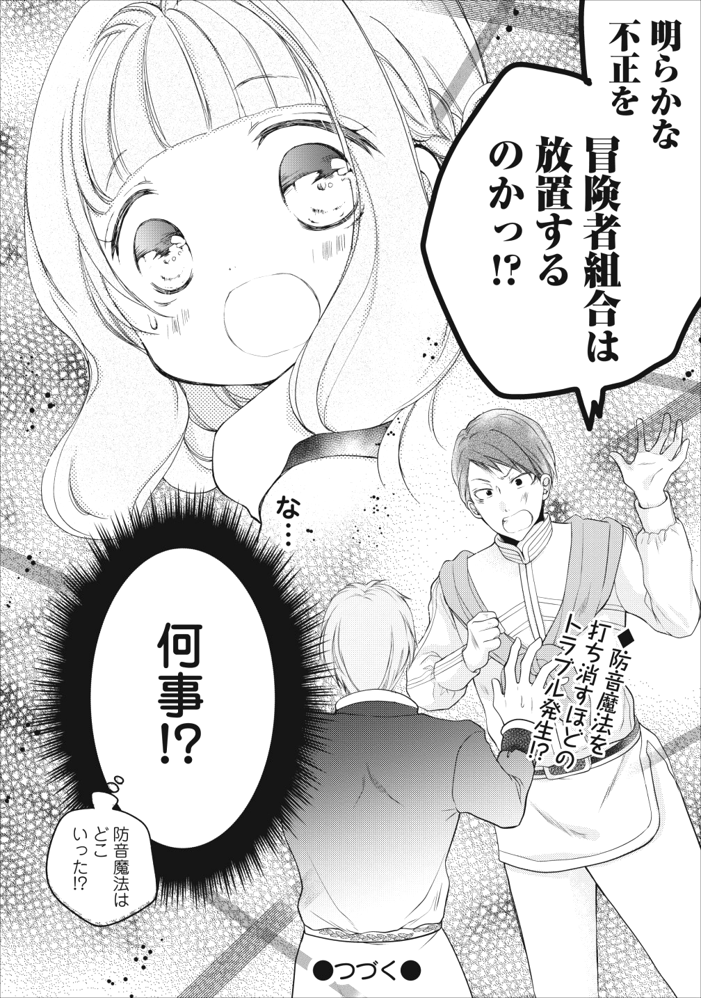 異世界でもふもふなでなでするためにがんばってます。 - 第11話 - Page 38