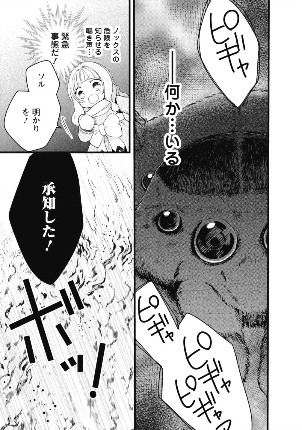 異世界でもふもふなでなでするためにがんばってます。 - 第10話 - Page 1