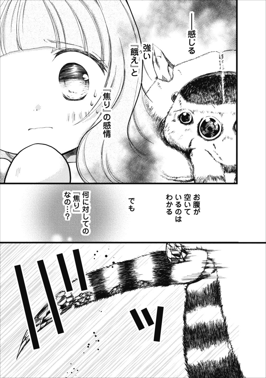 異世界でもふもふなでなでするためにがんばってます。 - 第10話 - Page 4