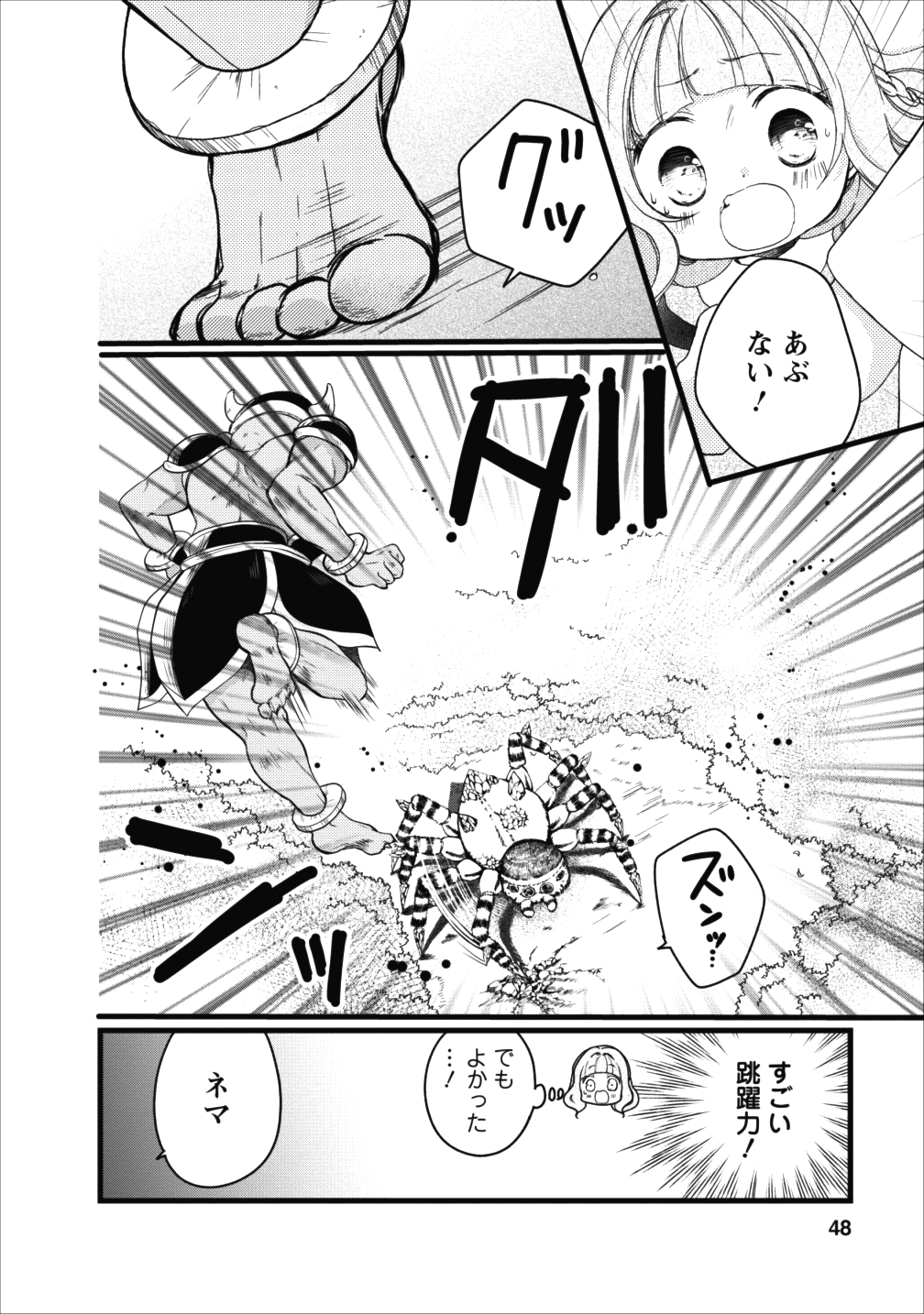 異世界でもふもふなでなでするためにがんばってます。 - 第10話 - Page 5