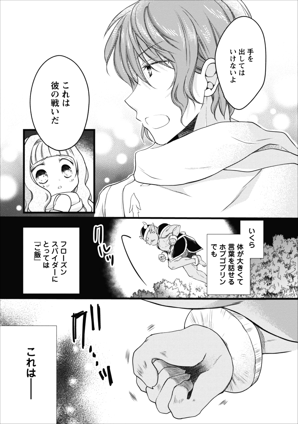 異世界でもふもふなでなでするためにがんばってます。 - 第10話 - Page 6