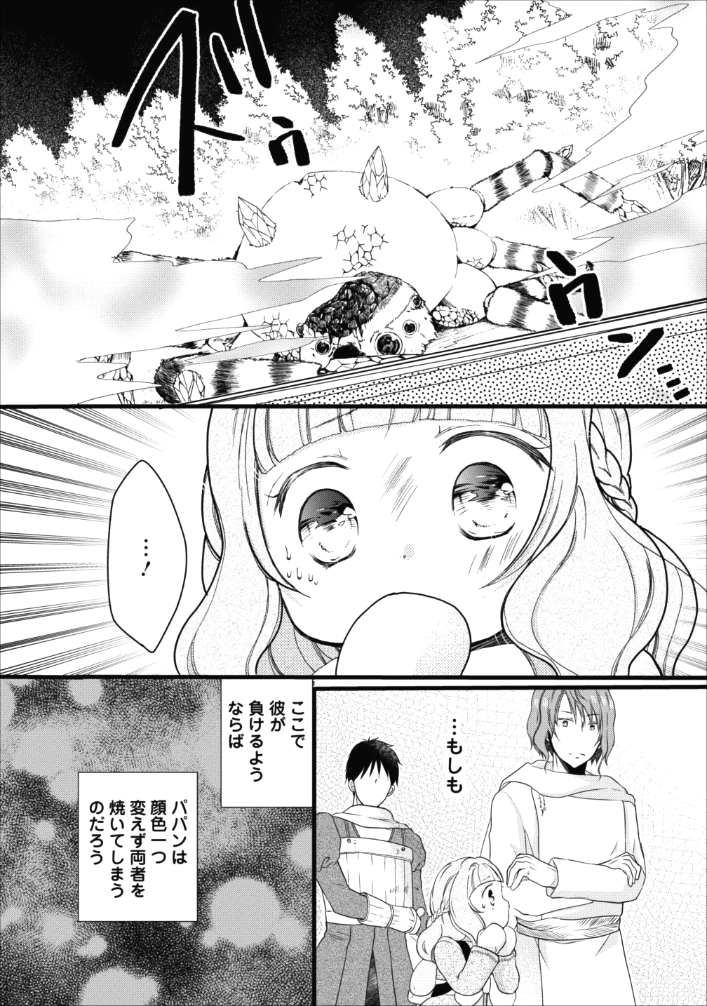 異世界でもふもふなでなでするためにがんばってます。 - 第10話 - Page 10