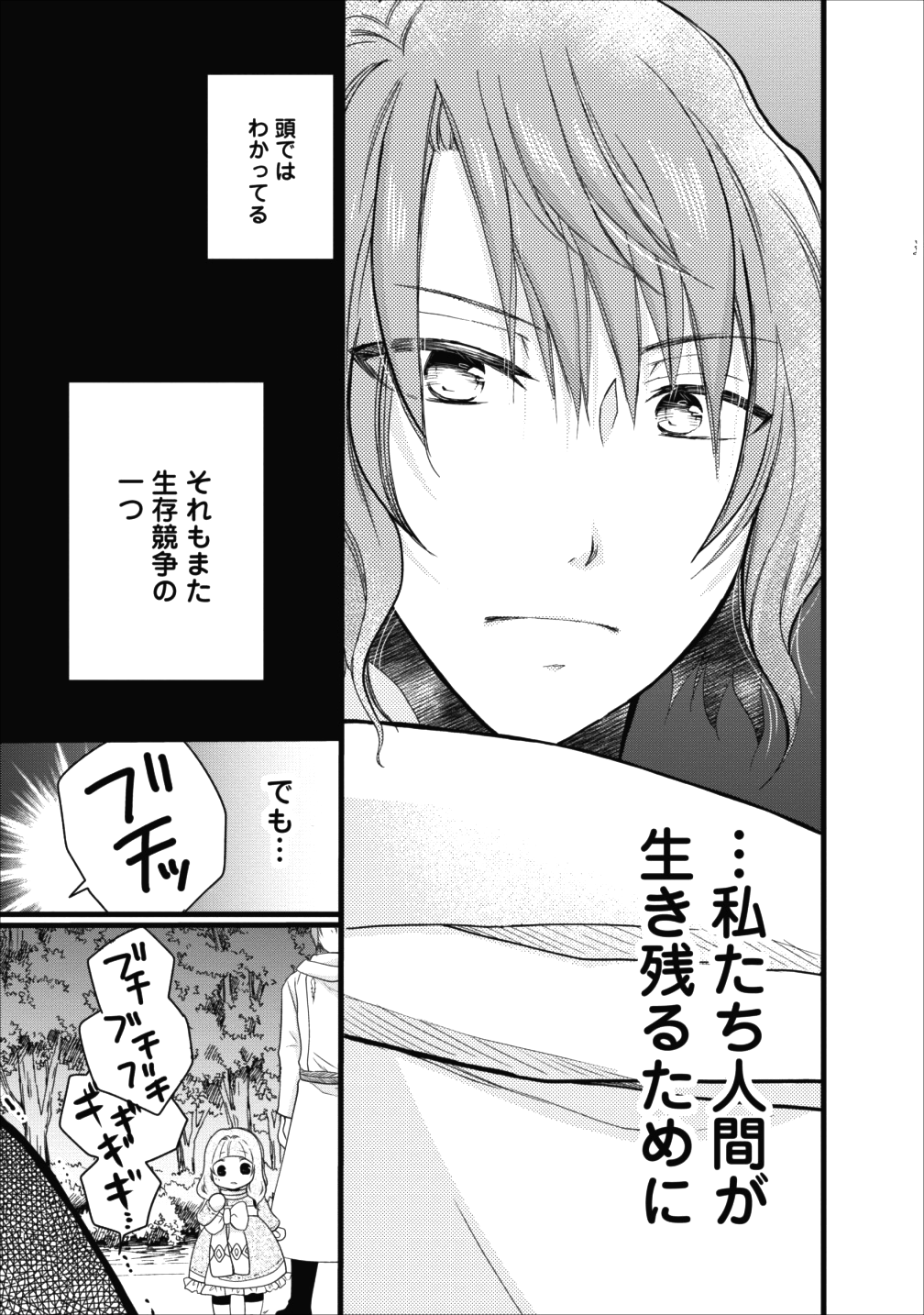 異世界でもふもふなでなでするためにがんばってます。 - 第10話 - Page 11