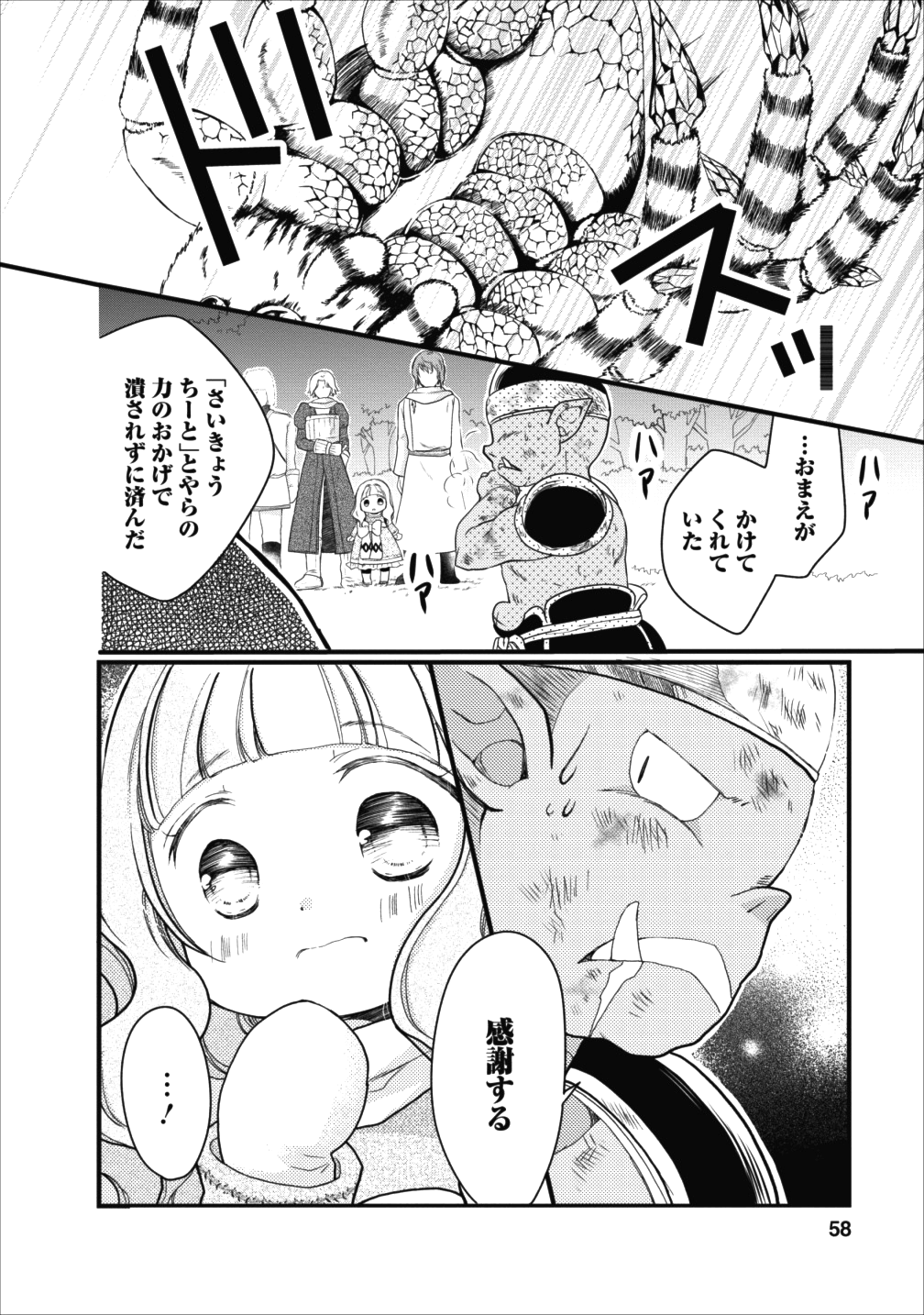 異世界でもふもふなでなでするためにがんばってます。 - 第10話 - Page 13