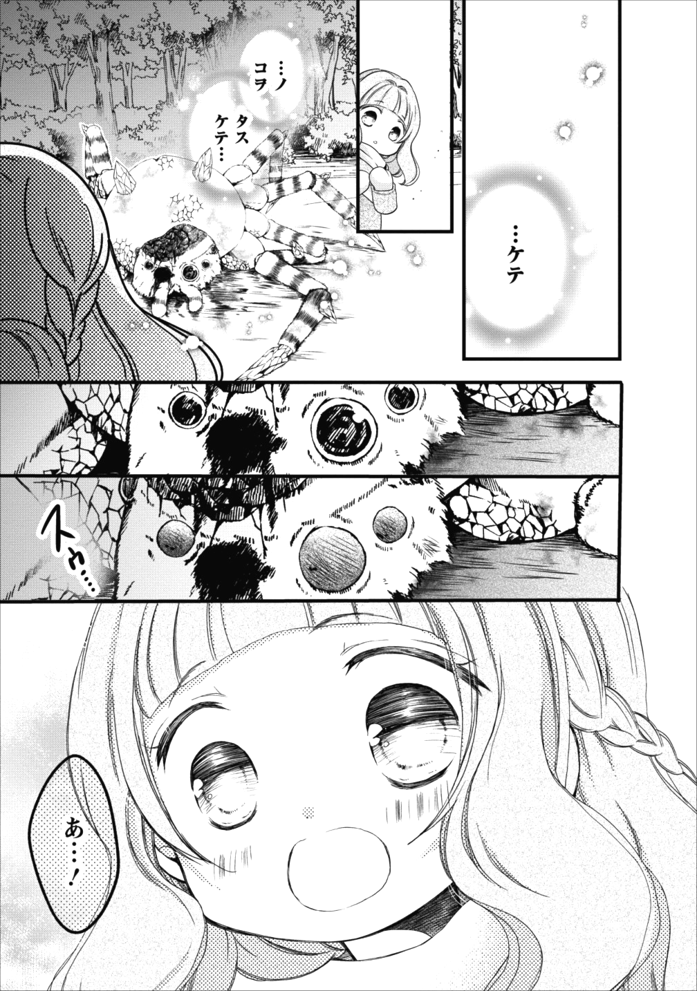 異世界でもふもふなでなでするためにがんばってます。 - 第10話 - Page 14