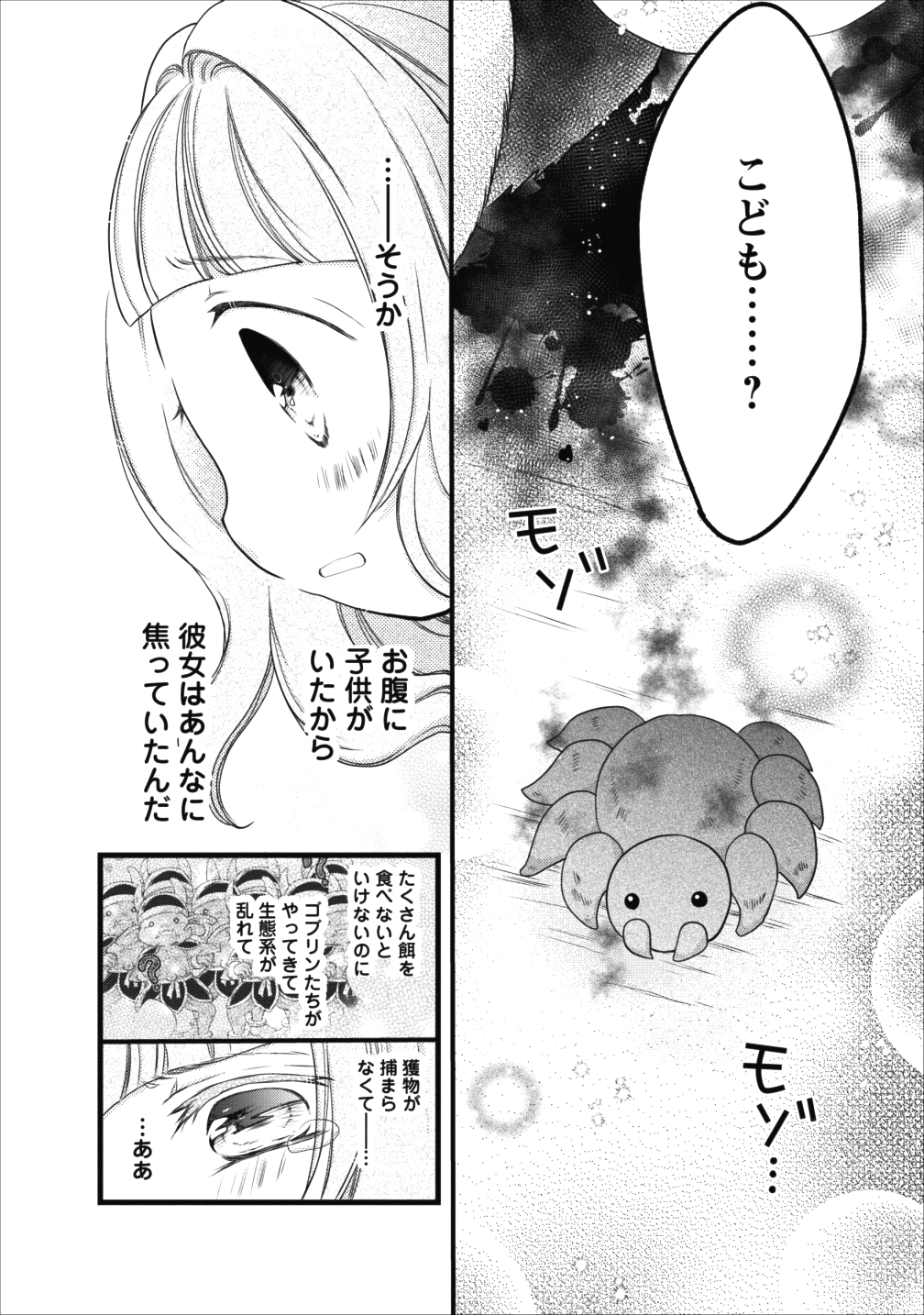 異世界でもふもふなでなでするためにがんばってます。 - 第10話 - Page 15