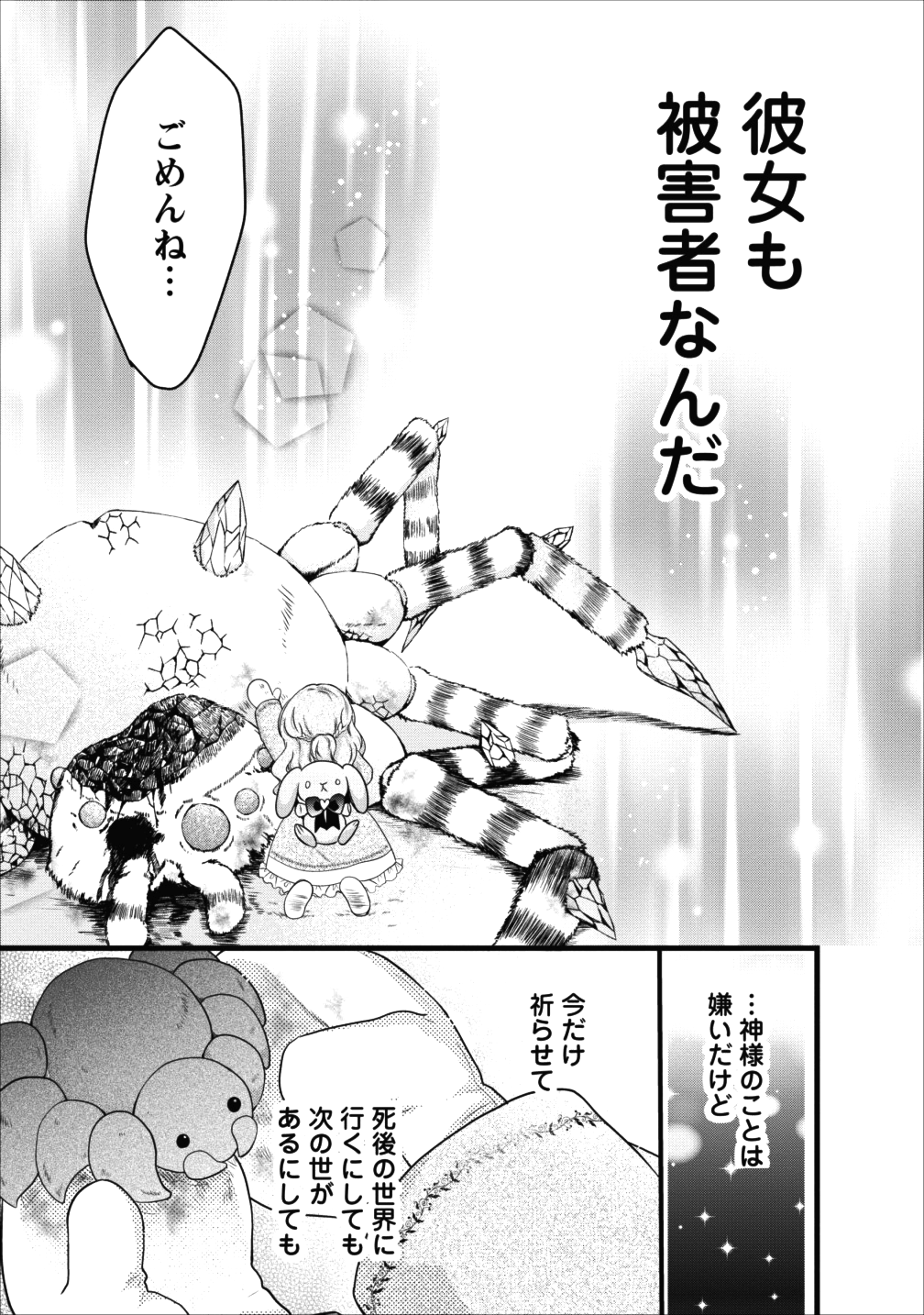 異世界でもふもふなでなでするためにがんばってます。 - 第10話 - Page 16