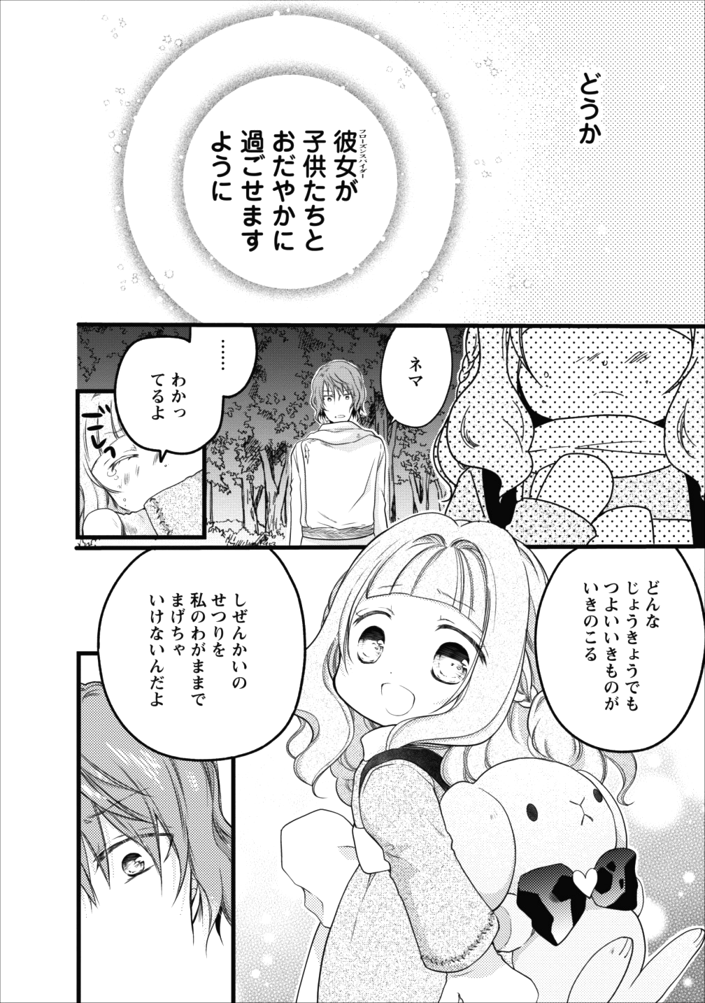 異世界でもふもふなでなでするためにがんばってます。 - 第10話 - Page 17