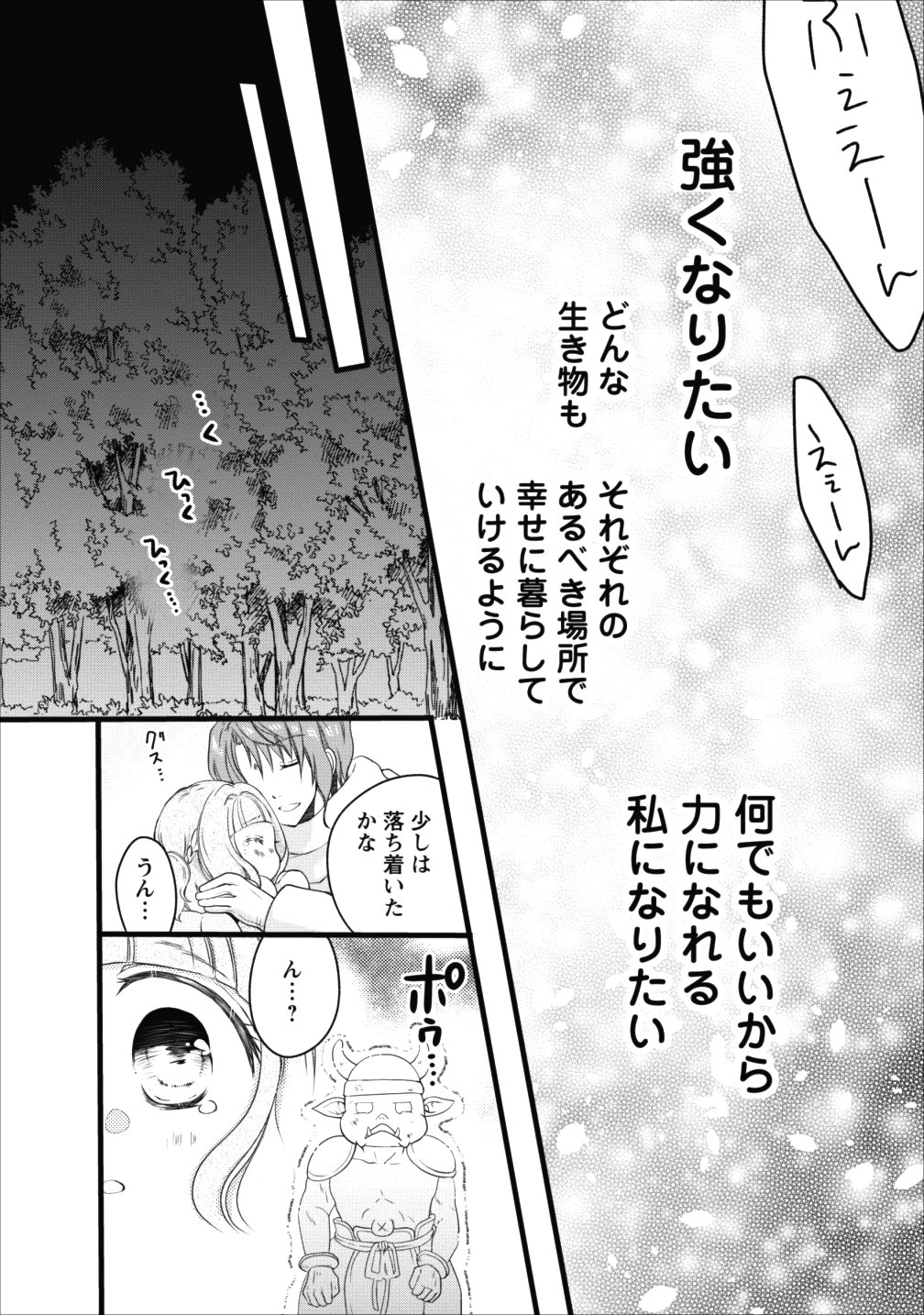 異世界でもふもふなでなでするためにがんばってます。 - 第10話 - Page 19