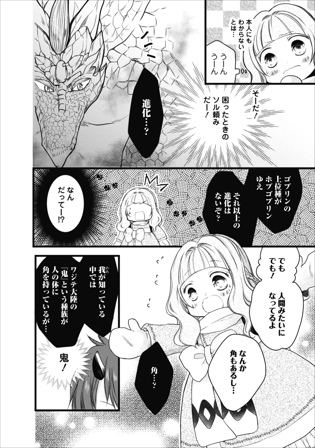 異世界でもふもふなでなでするためにがんばってます。 - 第10話 - Page 23