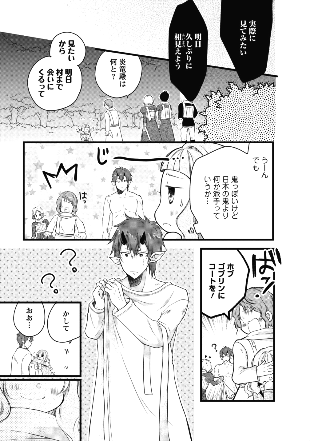 異世界でもふもふなでなでするためにがんばってます。 - 第10話 - Page 24