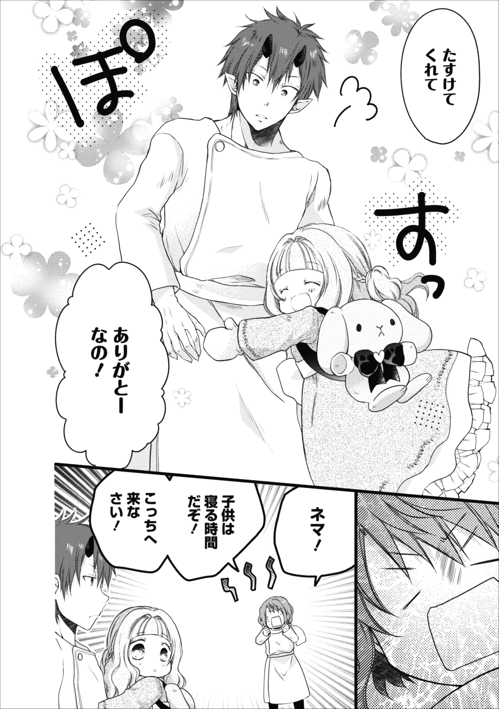 異世界でもふもふなでなでするためにがんばってます。 - 第10話 - Page 25