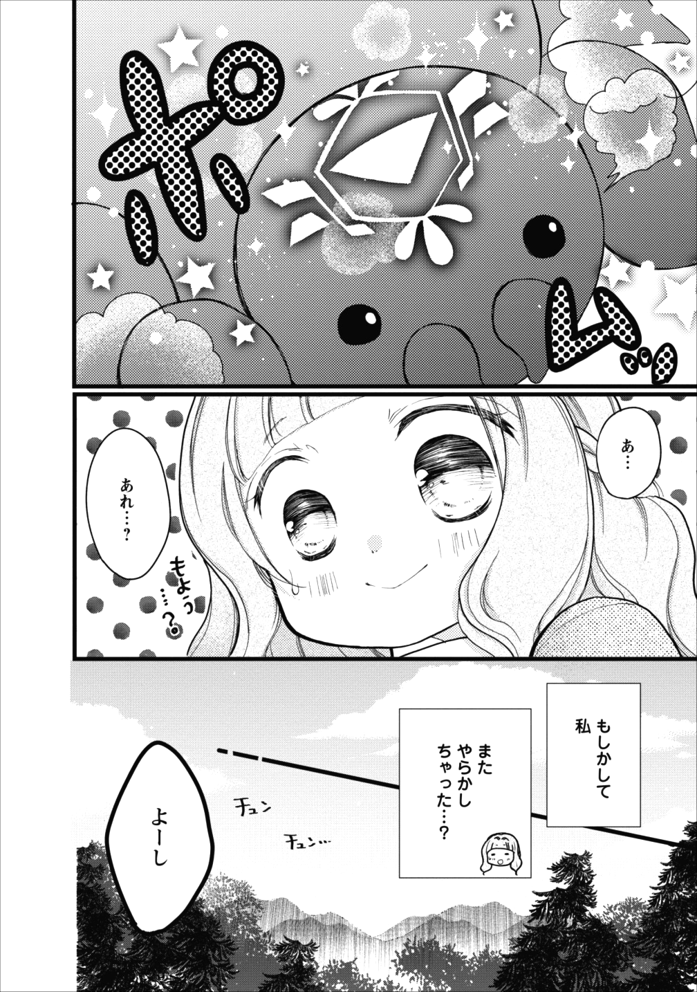 異世界でもふもふなでなでするためにがんばってます。 - 第10話 - Page 27