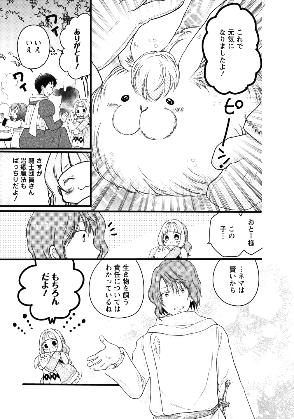 異世界でもふもふなでなでするためにがんばってます。 - 第10話 - Page 28