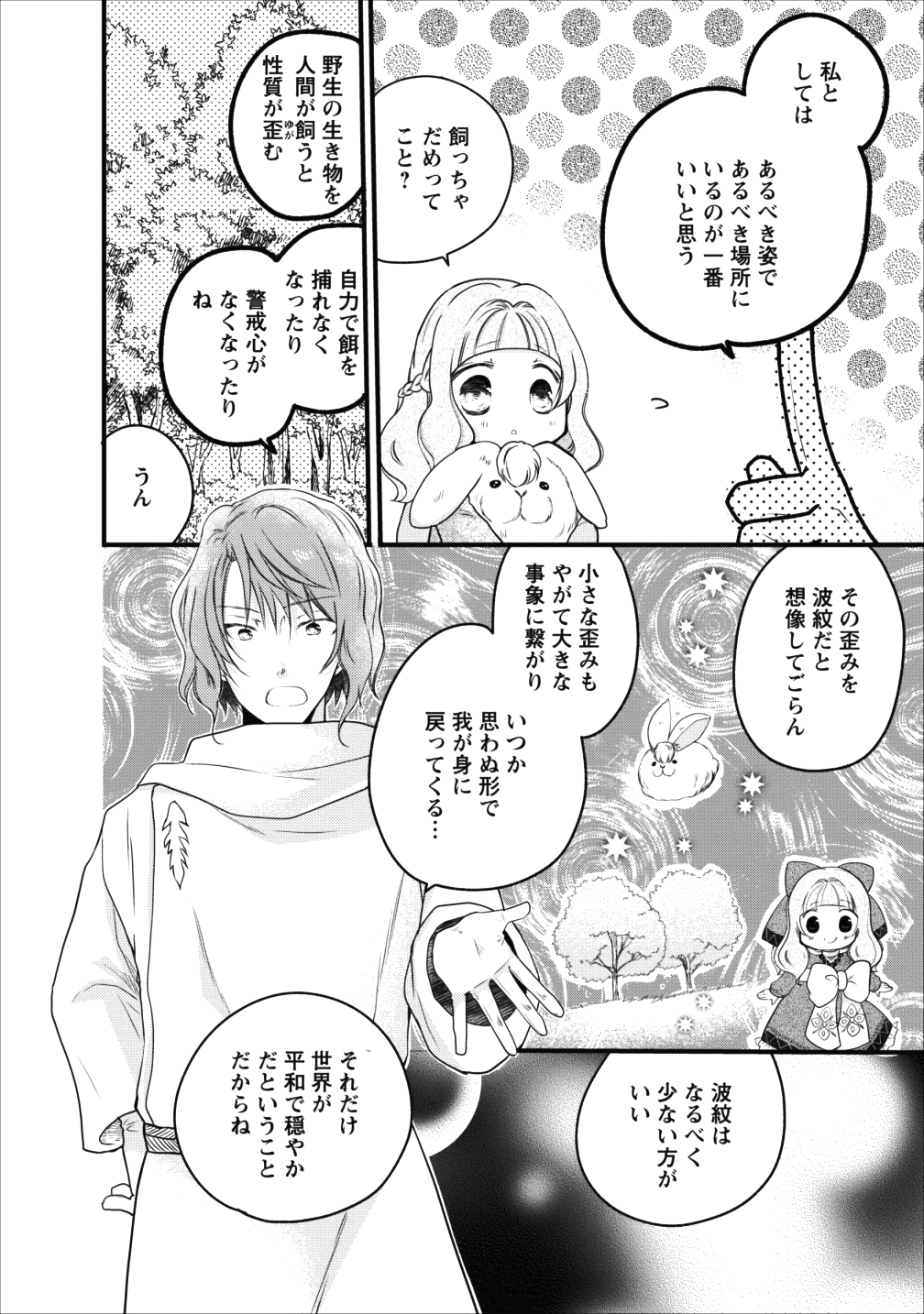 異世界でもふもふなでなでするためにがんばってます。 - 第10話 - Page 29