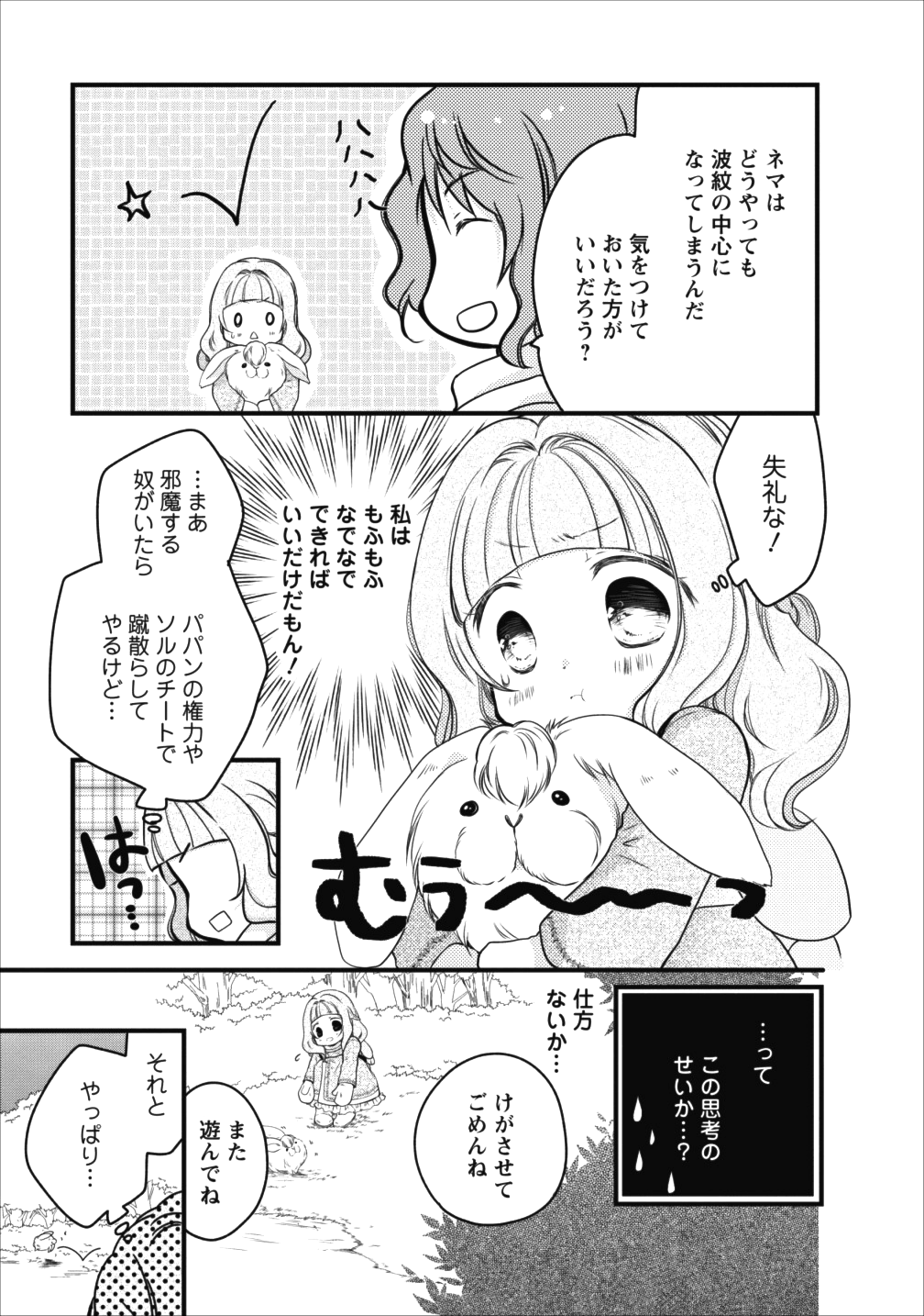 異世界でもふもふなでなでするためにがんばってます。 - 第10話 - Page 30