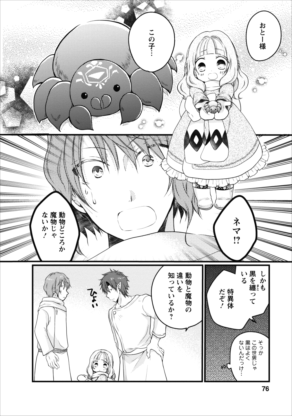 異世界でもふもふなでなでするためにがんばってます。 - 第10話 - Page 31