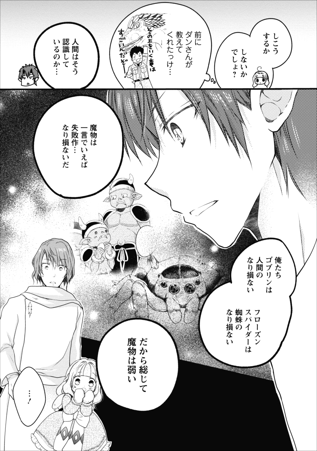 異世界でもふもふなでなでするためにがんばってます。 - 第10話 - Page 32