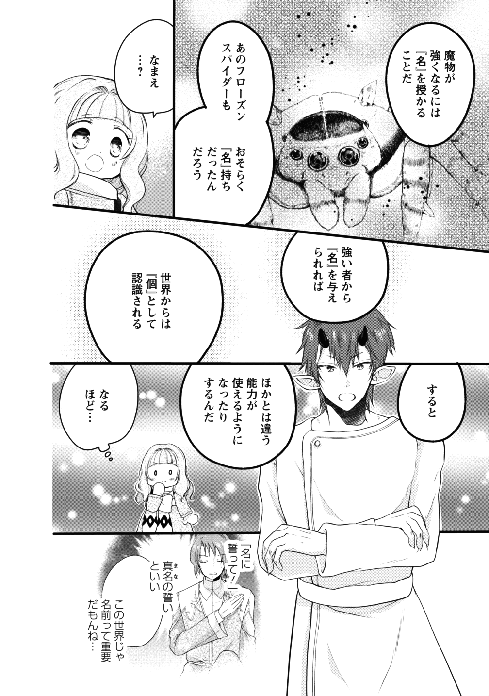 異世界でもふもふなでなでするためにがんばってます。 - 第10話 - Page 33