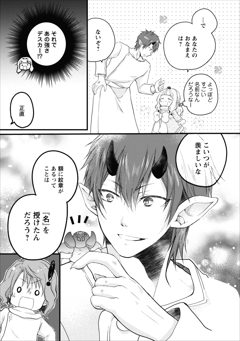 異世界でもふもふなでなでするためにがんばってます。 - 第10話 - Page 34