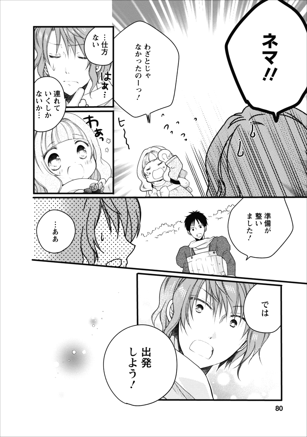 異世界でもふもふなでなでするためにがんばってます。 - 第10話 - Page 35