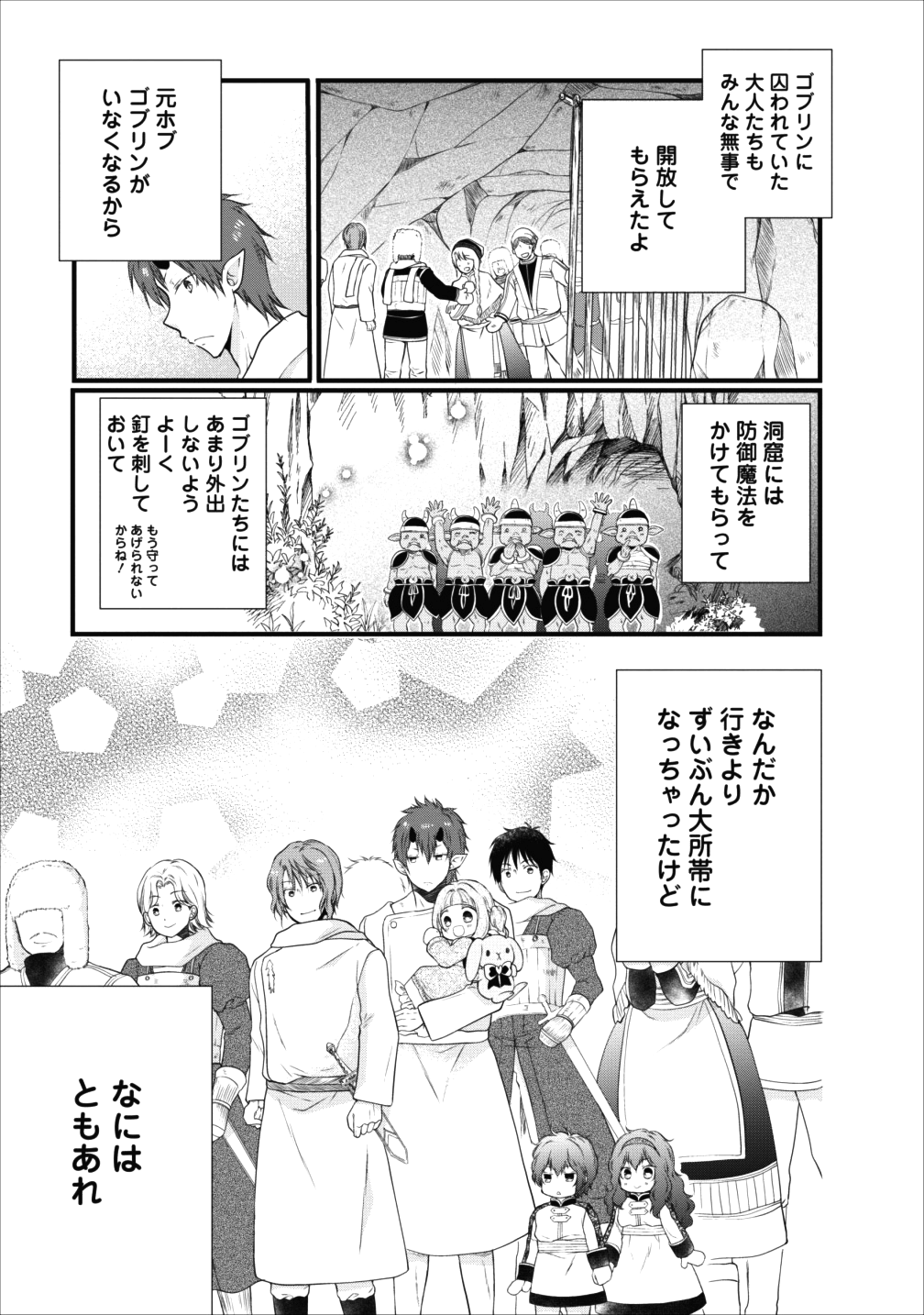 異世界でもふもふなでなでするためにがんばってます。 - 第10話 - Page 36