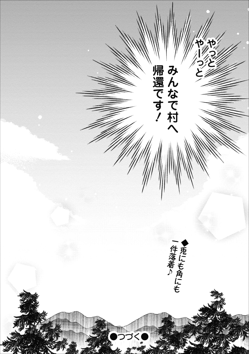 異世界でもふもふなでなでするためにがんばってます。 - 第10話 - Page 37