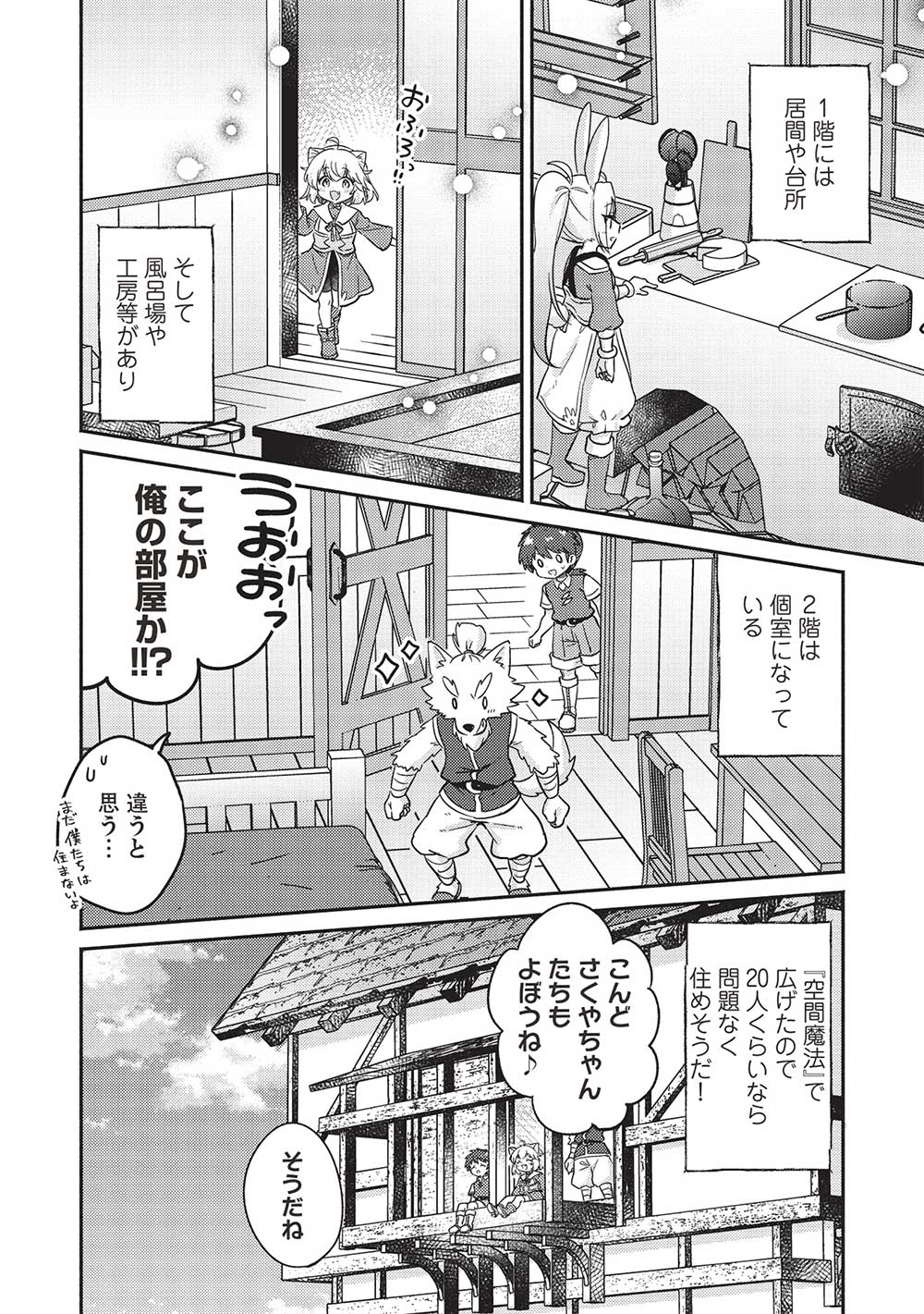 孤児院テイマー - 第44話 - Page 2