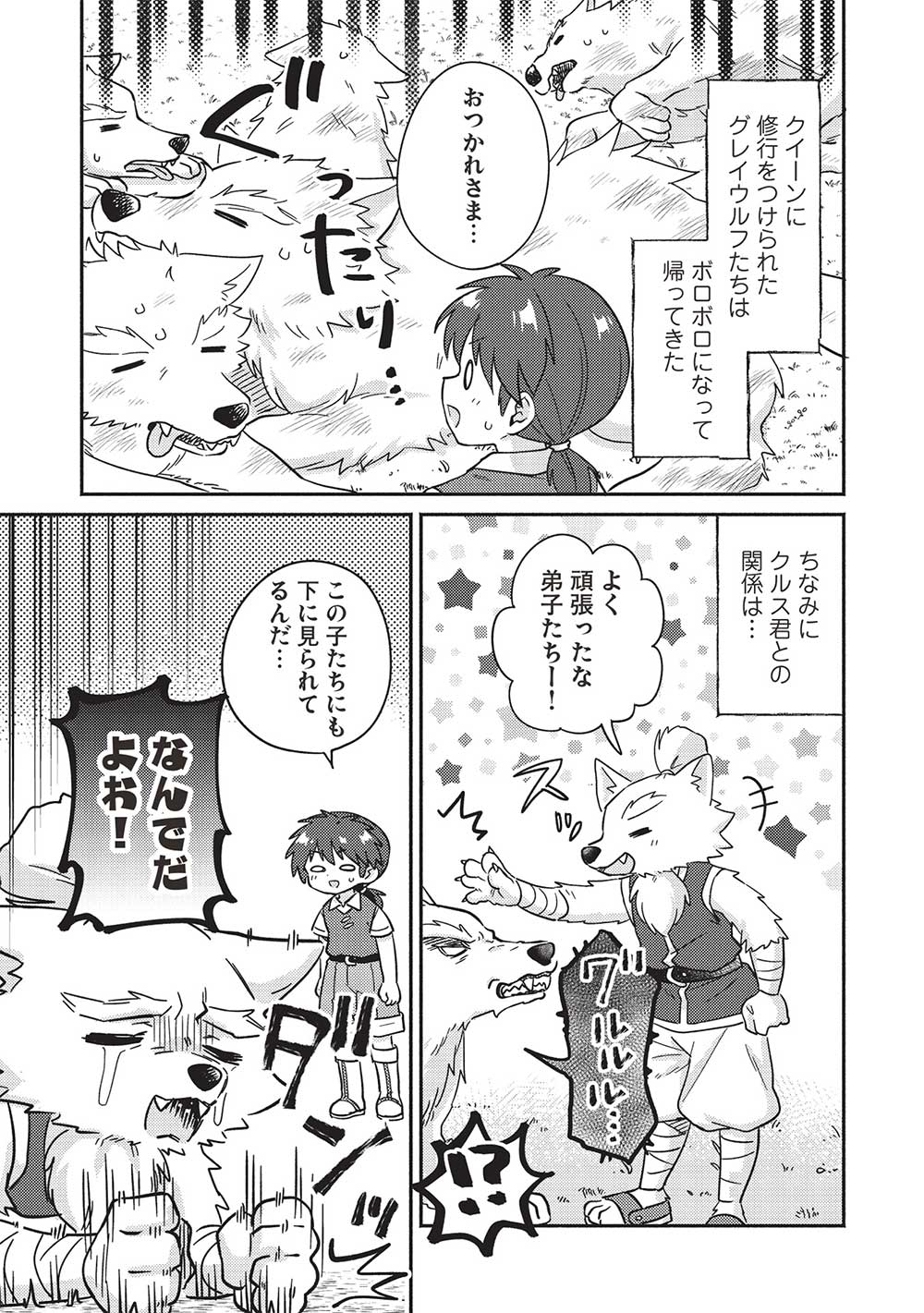 孤児院テイマー - 第44話 - Page 3