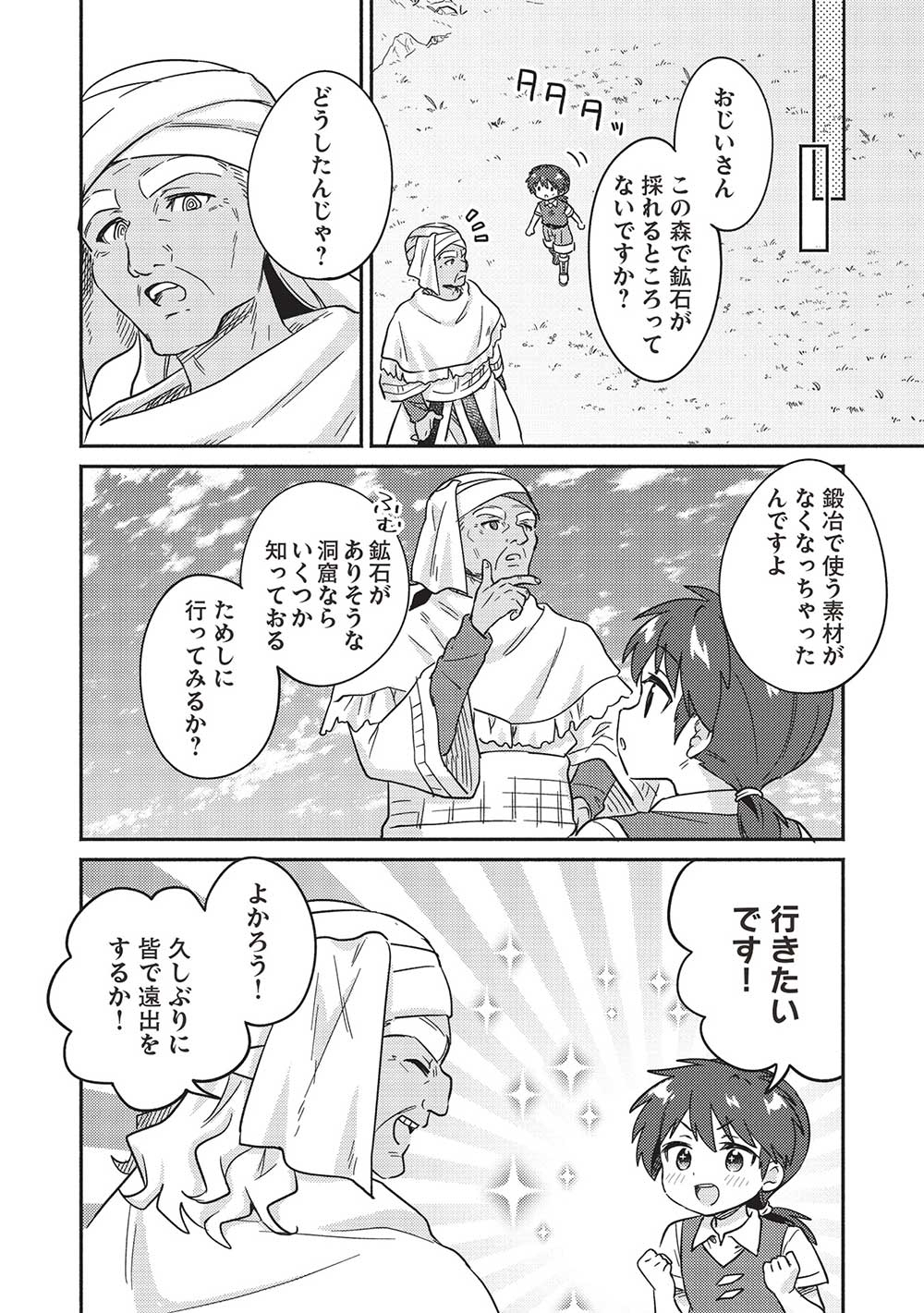 孤児院テイマー - 第44話 - Page 4