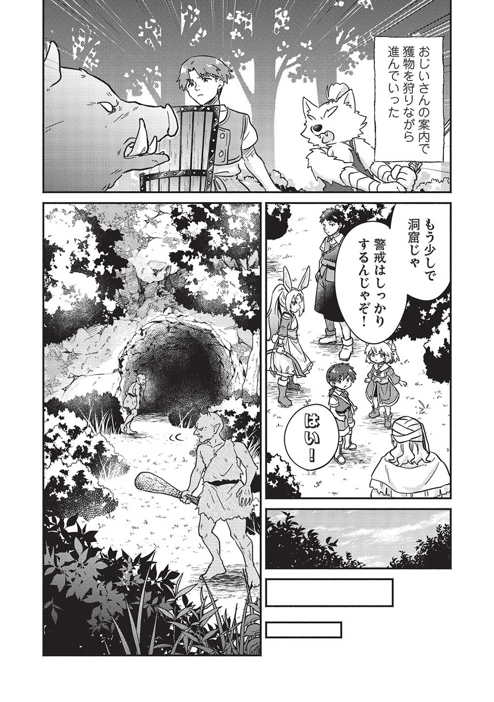 孤児院テイマー - 第44話 - Page 6