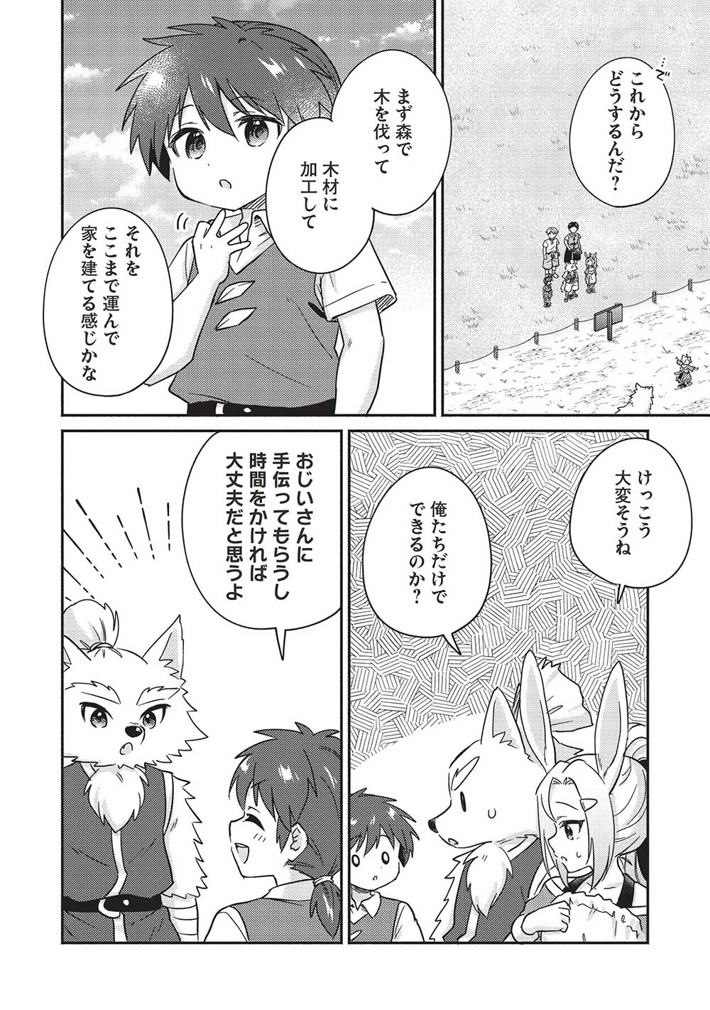 孤児院テイマー - 第43話 - Page 2