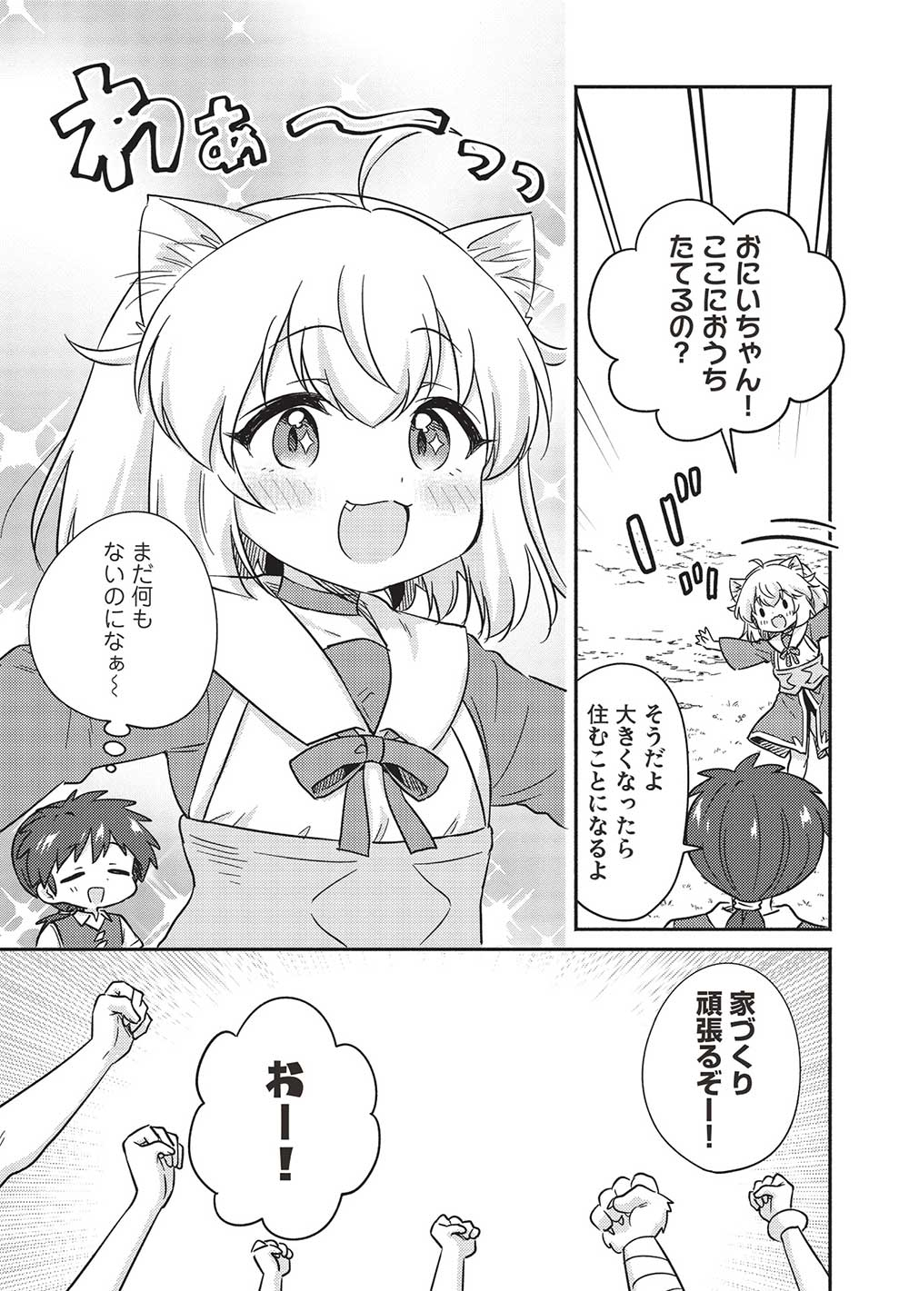 孤児院テイマー - 第43話 - Page 3