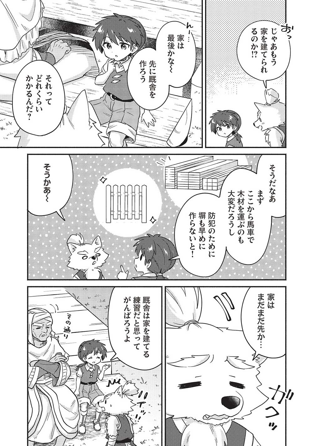 孤児院テイマー - 第43話 - Page 5