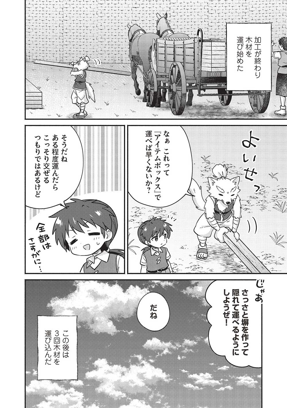 孤児院テイマー - 第43話 - Page 6